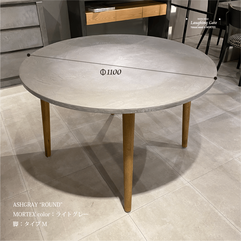 ダイニングテーブルASHGRAY ”ROUND” M脚/1100 | ラフィンゲート ONLI ダイニングテーブルASHGRAY ”ROUND” M脚/1100 | ラフィンゲート ONLI