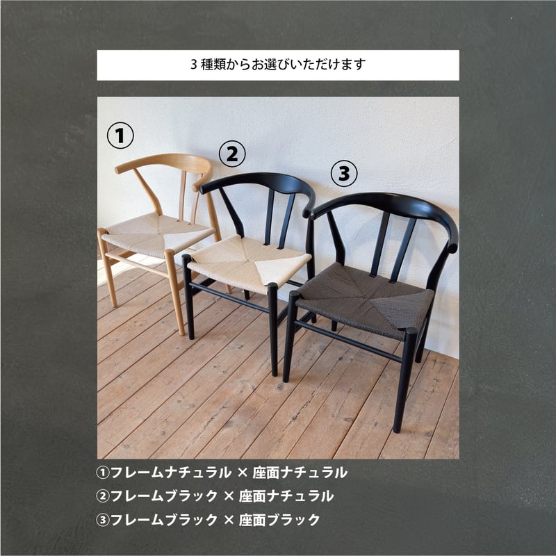 ラフィンゲート　リボーンチェア　yチェアリプロダクト ラフィンゲート リボーンチェア yチェアリプロダクト