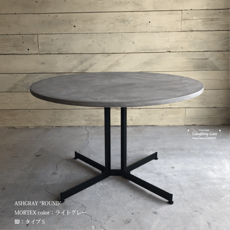 モールテックス　ダイニングテーブルASHGRAY ”ROUND” S脚 950/1100/1200【全サイズ】