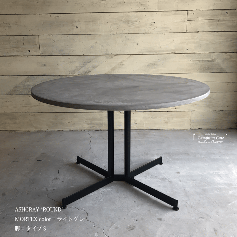 ダイニングテーブルASHGRAY ”ROUND” S脚/1100 | ラフィンゲート ダイニングテーブルASHGRAY ”ROUND” S脚/1100 | ラフィンゲート