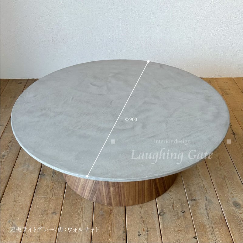 モールテックス ラウンドリビングテーブル 