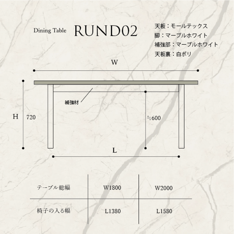 モールテックス ダイニングテーブル”RUND02"　脚:大理石柄 W1800