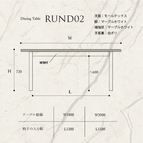モールテックス ダイニングテーブル”RUND02"　パネル脚:大理石柄 マーブルホワイト/マーブルブラック　W1800 D900 H720