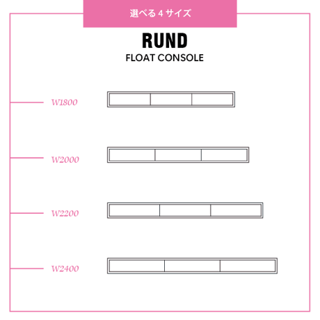 RUND（ルント）フロートコンソール 　面材ウォールナット/オーク　【サイズオーダー可能】　【サイズW1800/W2000/W2200/W2400】