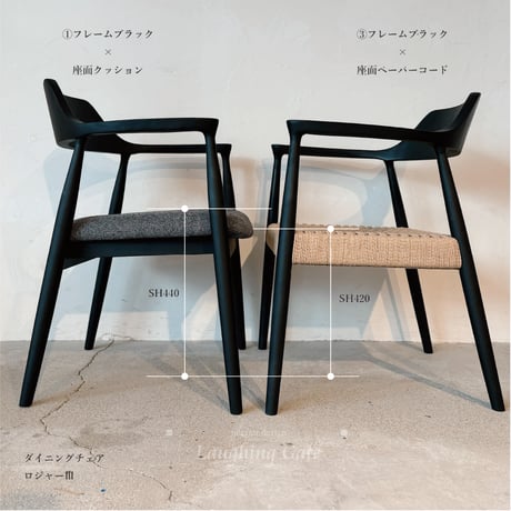 ダイニングチェア　ロジャーⅣ　2脚セット