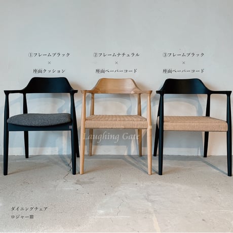 ダイニングチェア　ロジャーⅣ　2脚セット