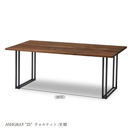 木製/オーク材・ウォールナット材　ダイニングテーブル THETABLE"25" 脚TYPE:B アイアンブラック　【全サイズW1350/W1500/W1650/W1800】
