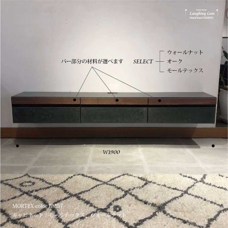フロートタイプ TVボード SYRAH