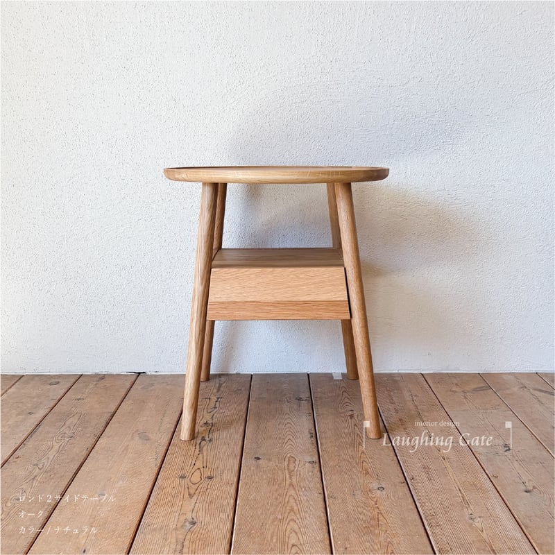 XmasSALE】ロンド2サイドテーブル | ラフィンゲート ONLINESHOP