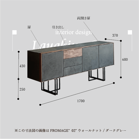 モールテックス サイドボード Fromage"02"オーク材　脚アイアンブラック　W1700 D370 H680