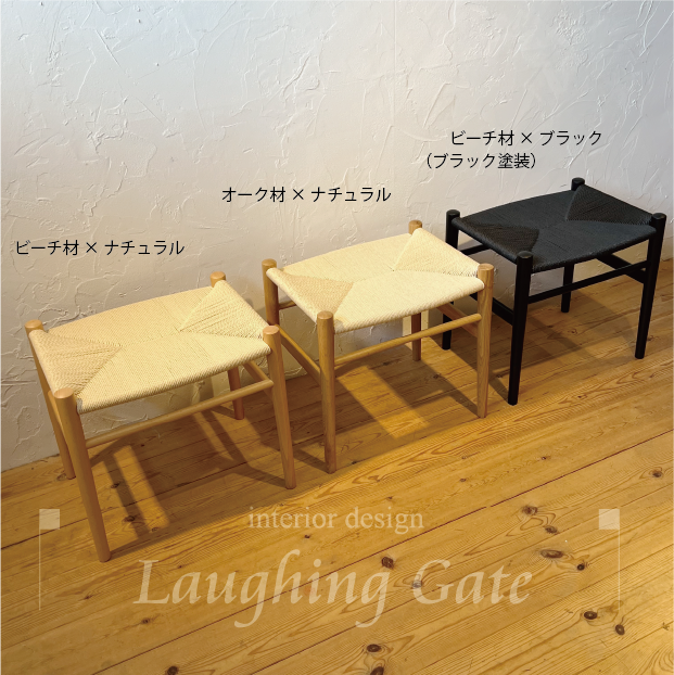 リボーンスツール【フレームビーチ】【フレームオーク】 | ラフィン