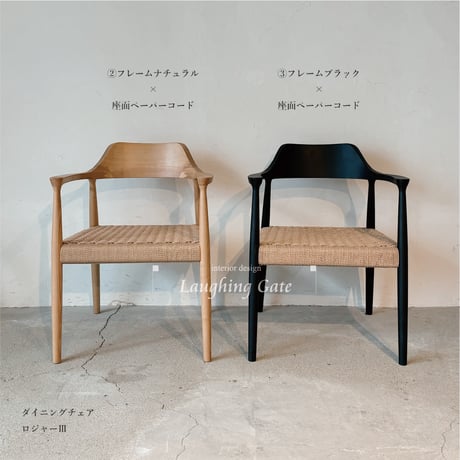 ダイニングチェア　ロジャーⅣ　2脚セット
