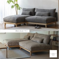 幸せになるソファ/ワイド+ロングセット