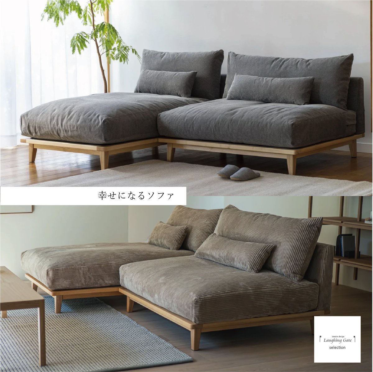 幸せになるソファ/ワイド+ロングセット | ラフィンゲート 【公式