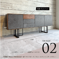 モールテックス サイドボード Fromage"02"ウォルナット材　脚アイアンブラック　W1700 D370 H680