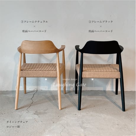 ダイニングチェア　ロジャーⅣ　2脚セット