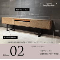 モールテックス TVボード Fromage"02"ウォルナット材　脚アイアンブラック　W1900 D370 H500