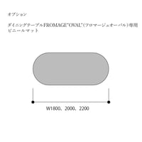 ビニールマット　フロマージュ専用