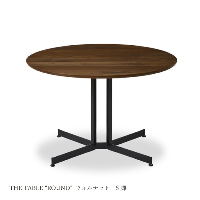 木製丸型テーブル 金属脚 木製/オーク材・ウォールナット材 丸テーブル THE TABLE