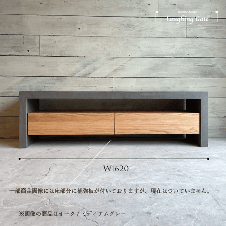 モールテックス TVボード ASHGRAY"02" ウォールナット材　W1620