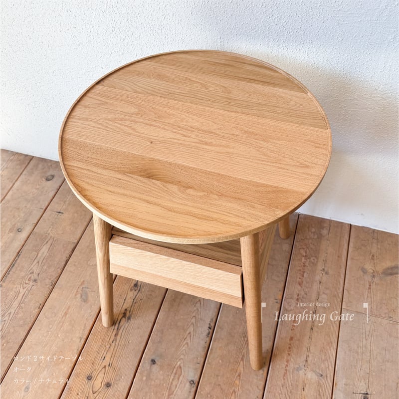 XmasSALE】ロンド2サイドテーブル | ラフィンゲート ONLINESHOP