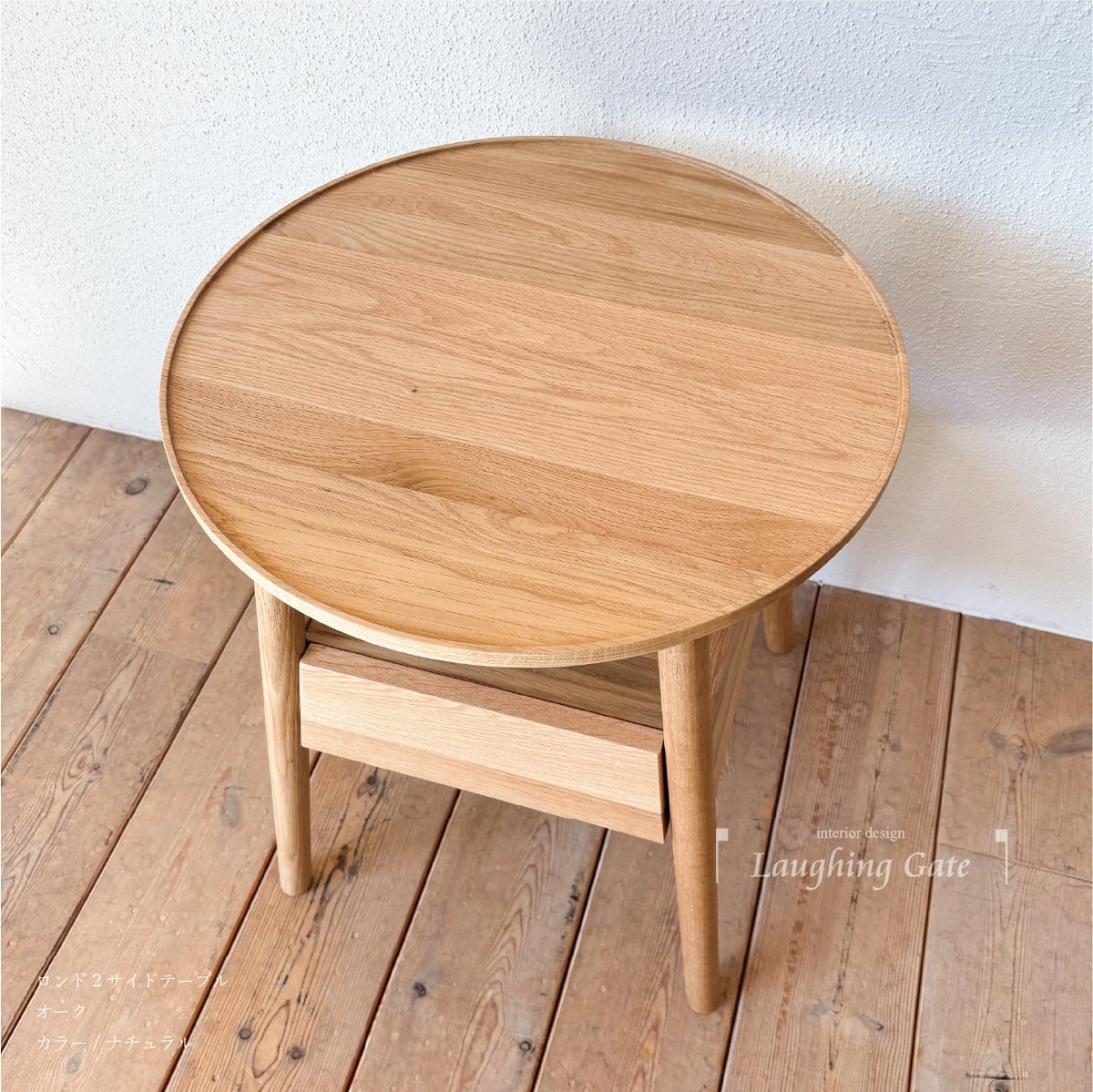 ロンド2サイドテーブル | ラフィンゲート 【公式】ONLINESHOP