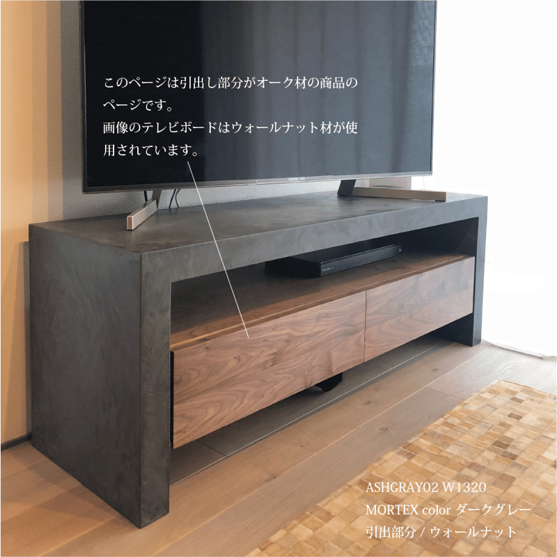 モールテックス TVボード ASHGRAY モールテックス TVボード ASHGRAY