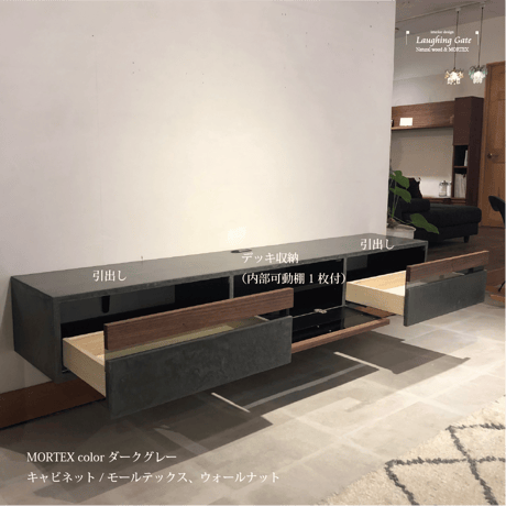 フロートタイプ TVボード SYRAH"01"ALLMORTEX/w2200【サイズオーダー可能】