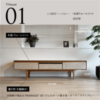 モールテックス TVボード Fromage"01"ウォルナット材　脚ウォールナット材　W1900 D370 H500