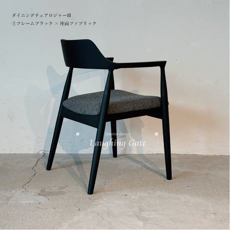 ダイニングチェア　ロジャーⅣ　2脚セット