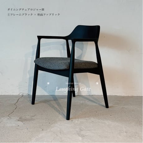 ダイニングチェア　ロジャーⅣ　2脚セット