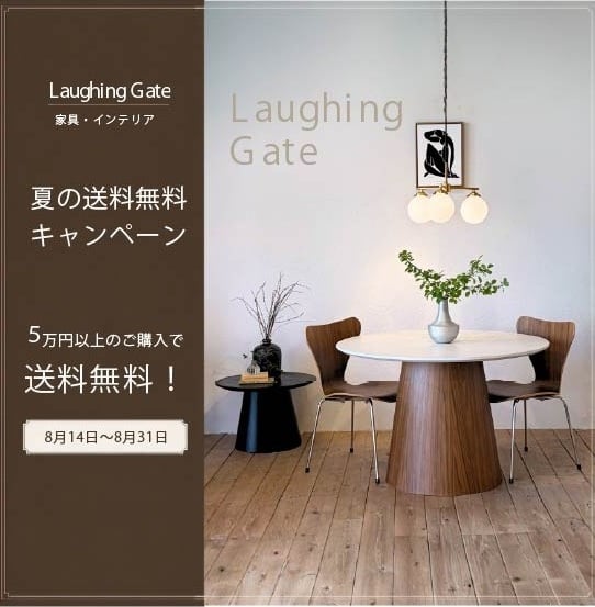 夏の送料無料キャンペーン