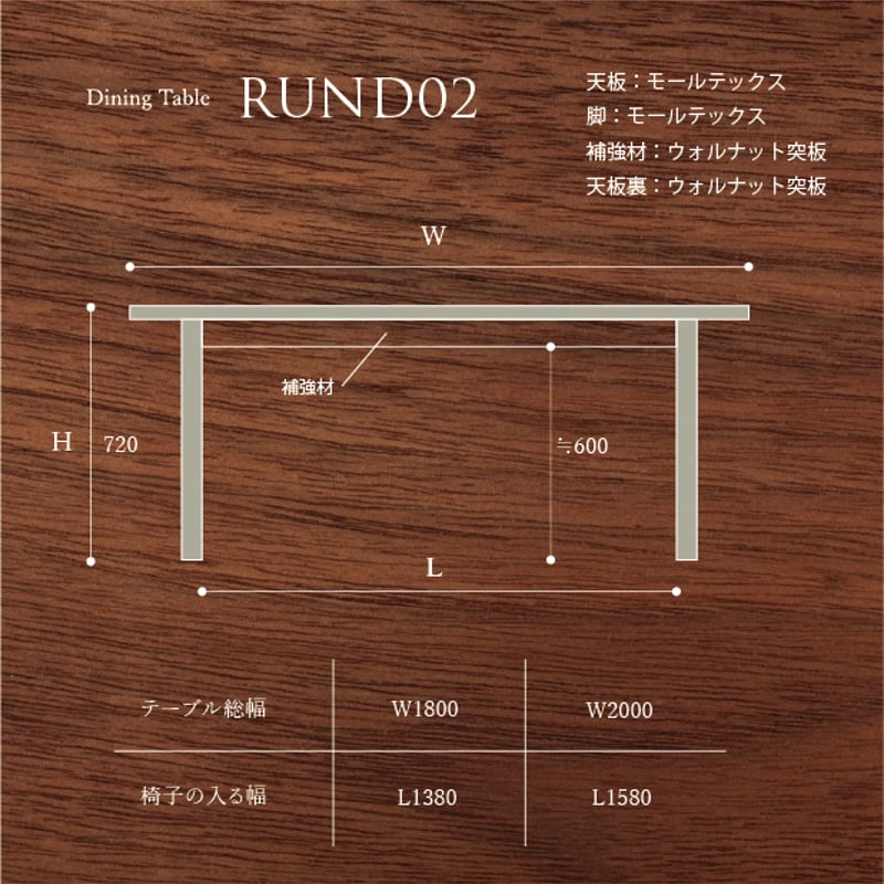 モールテックス ダイニングテーブル”RUND02 モールテックス ダイニングテーブル”RUND02