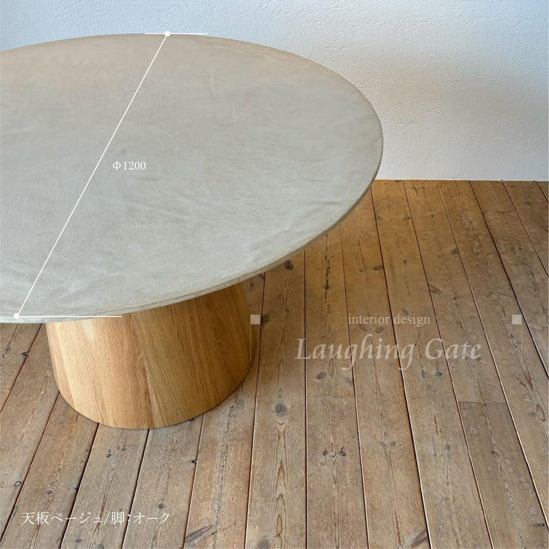 MASH”ダイニングテーブル | ラフィンゲート ONLINESHOP