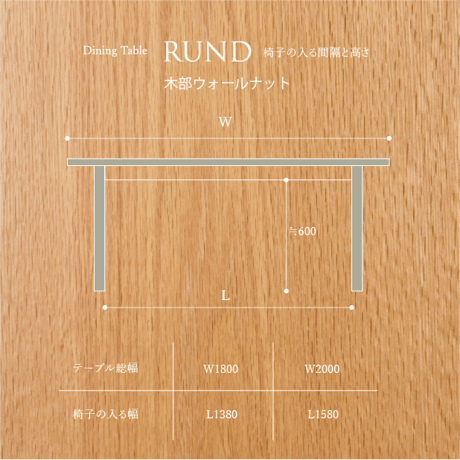 モールテックス ダイニングテーブル”RUND"木部オーク  2000/900/720