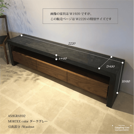 モールテックス TVボード ASHGRAY"02" ウォールナット材　W2220