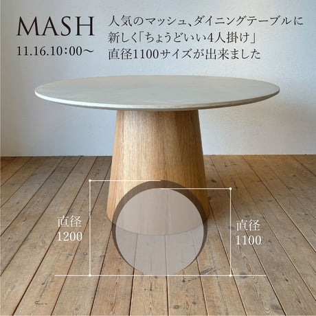 モールテックス　ラウンドダイニングテーブル　"MASH”【全サイズ 1100丸/1200丸】
