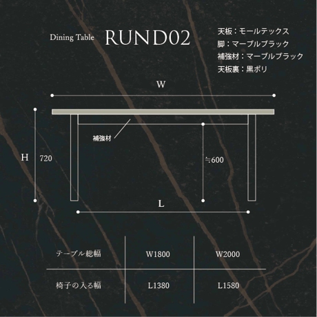 モールテックス ダイニングテーブル”RUND02"　パネル脚:大理石柄 マーブルホワイト/マーブルブラック　W1800 D900 H720
