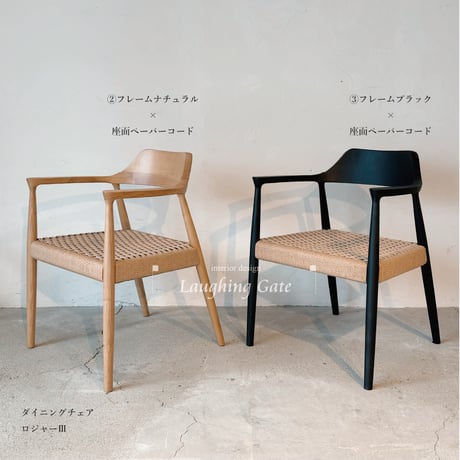 ダイニングチェア　ロジャーⅣ　2脚セット