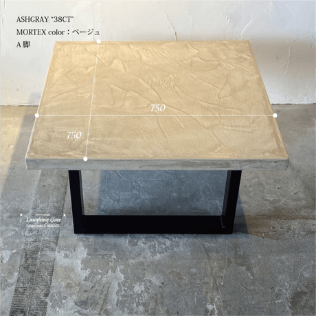 モールテックス センターテーブル ASHGRAY"38CT"  A脚アイアンブラック　W750 D750 H420