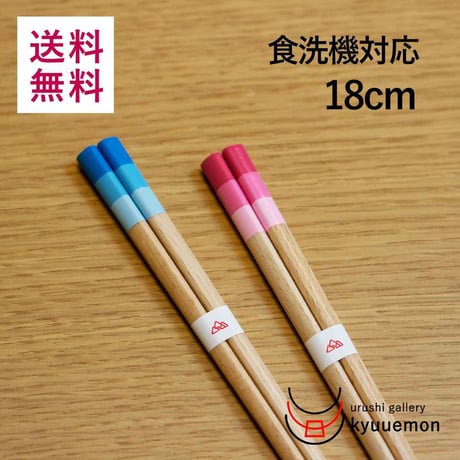 子供箸　ギャレット