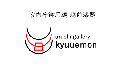 【公式】うるしギャラリー久右衛門 オンラインショップ | 宮内庁御用達 越前漆器