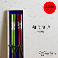 和うさぎ夫婦箸