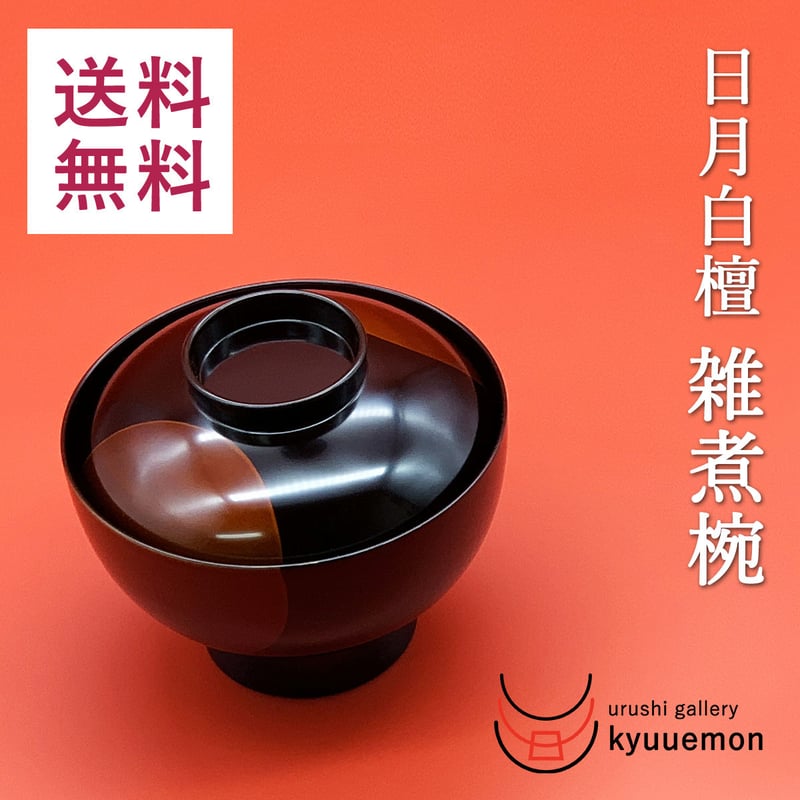 小吸物椀 日月白檀 漆塗り　5脚セット　吸物汁椀 小吸物椀 日月白檀 漆塗り 5脚セット 吸物汁椀 白檀日