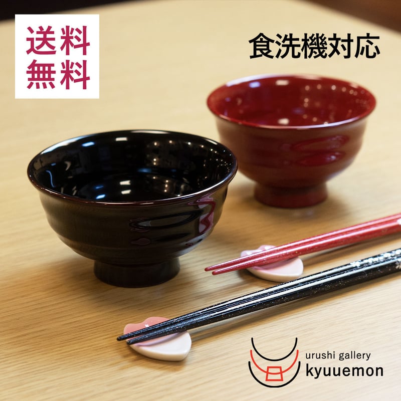 漆の汁椀[富貴椀溜・朱ペア]食洗使用可、安全・安心の日本製