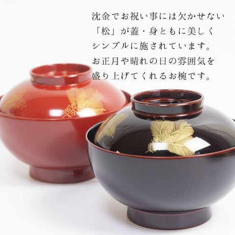 沈金若松 雑煮椀（溜）