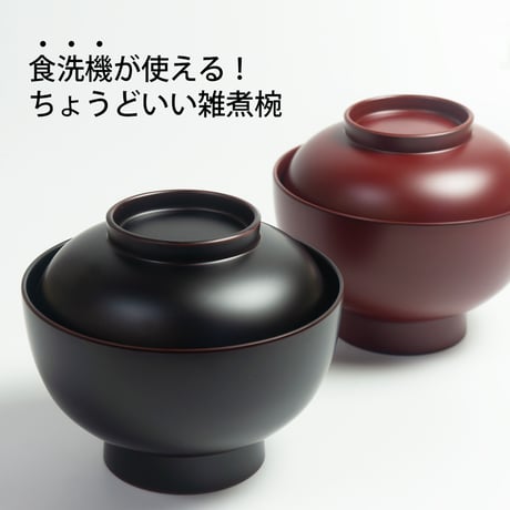 漆塗り食洗機に入る雑煮椀