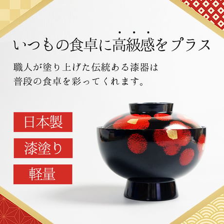 うるし華　雑煮椀