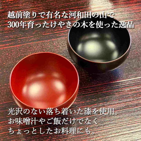やまと塗りほてい汁椀（溜・古代朱）