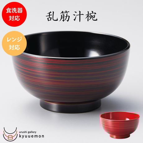 【越前河和田塗　雑煮椀×5客】布着本堅地　花筏\